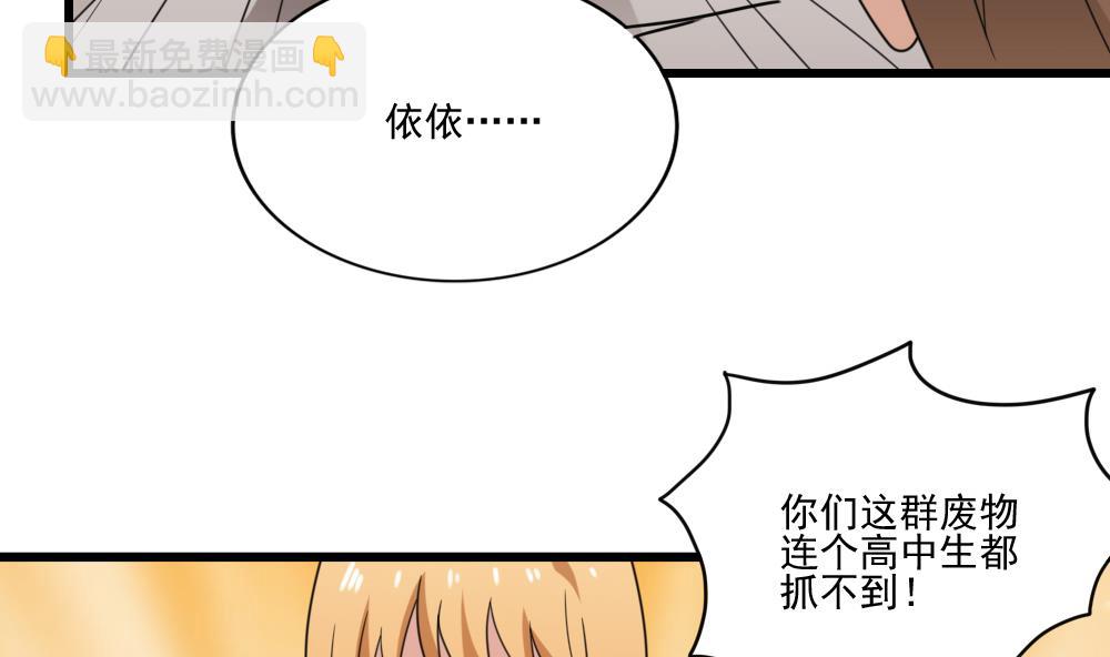 都是黑絲惹的禍 - 第189話 依依出事了 1 - 5