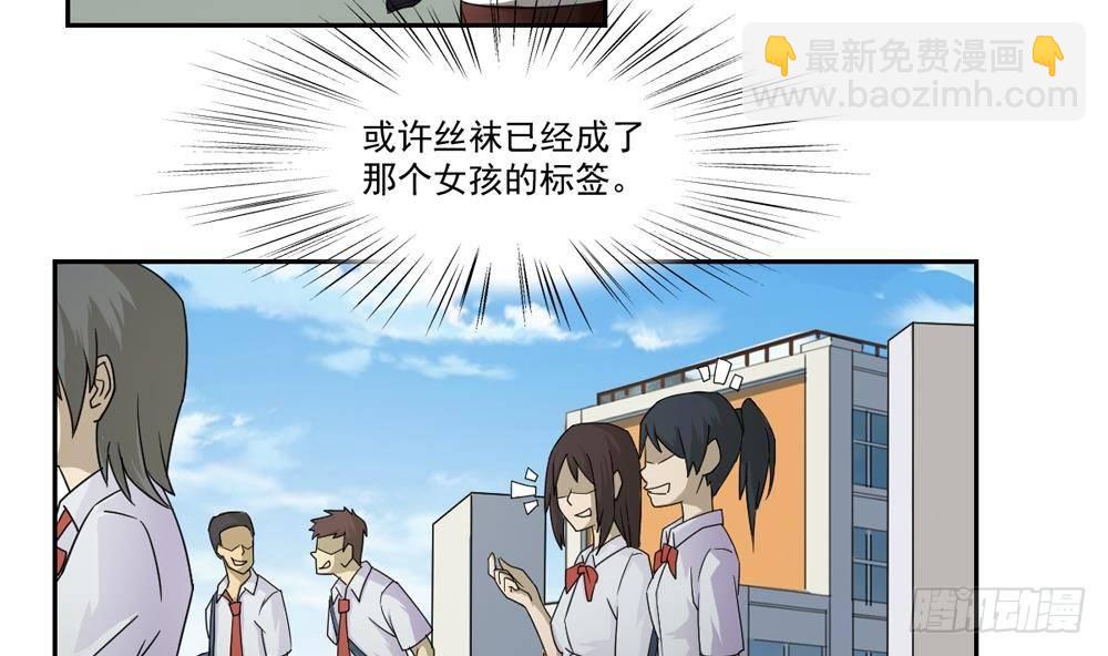 都是黑絲惹的禍 - 第20話 說聲對不起 - 5