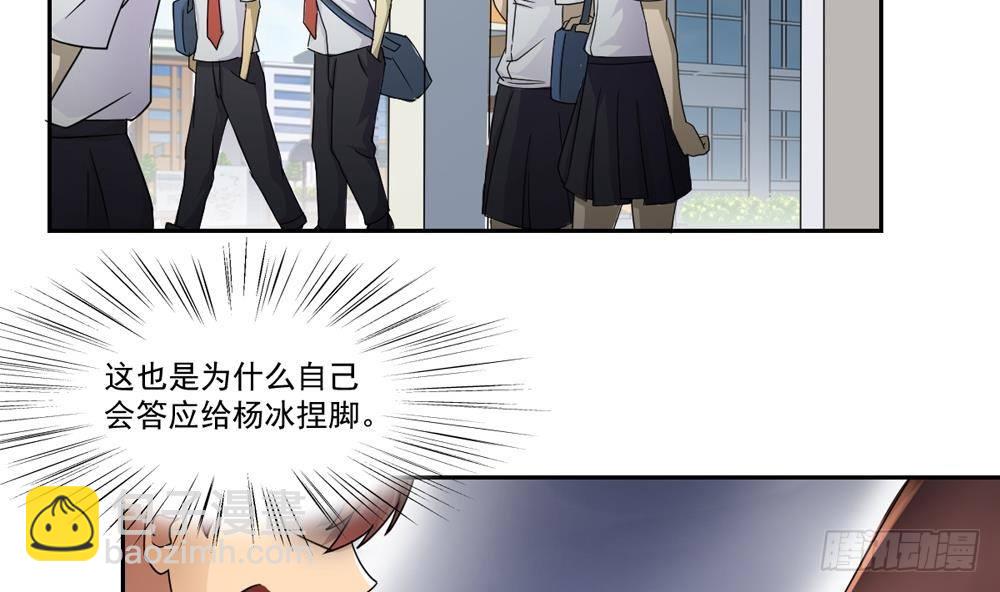 都是黑絲惹的禍 - 第20話 說聲對不起 - 6