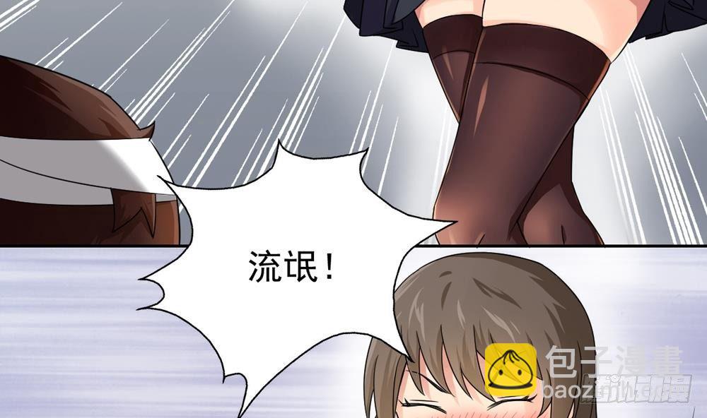 都是黑絲惹的禍 - 第20話 說聲對不起 - 3