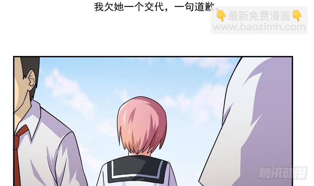 都是黑絲惹的禍 - 第20話 說聲對不起 - 5