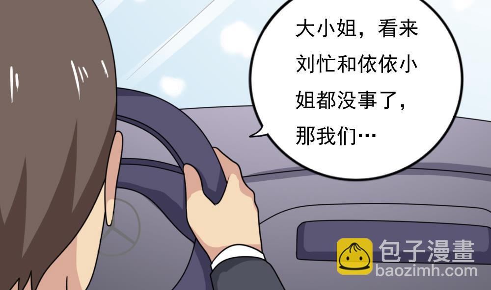 都是黑絲惹的禍 - 第193話 我們約會吧 - 3