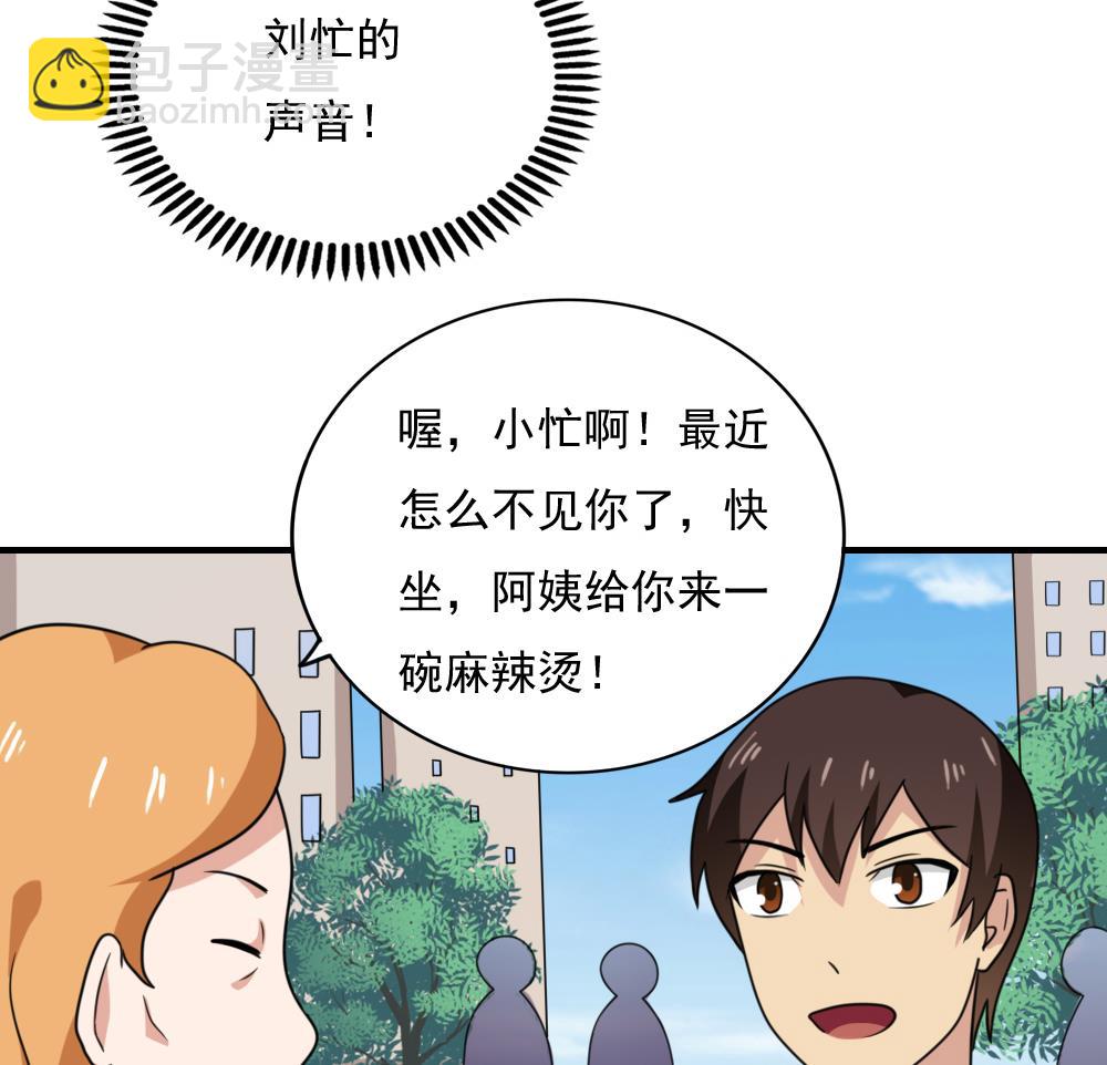 都是黑絲惹的禍 - 第193話 我們約會吧 - 2