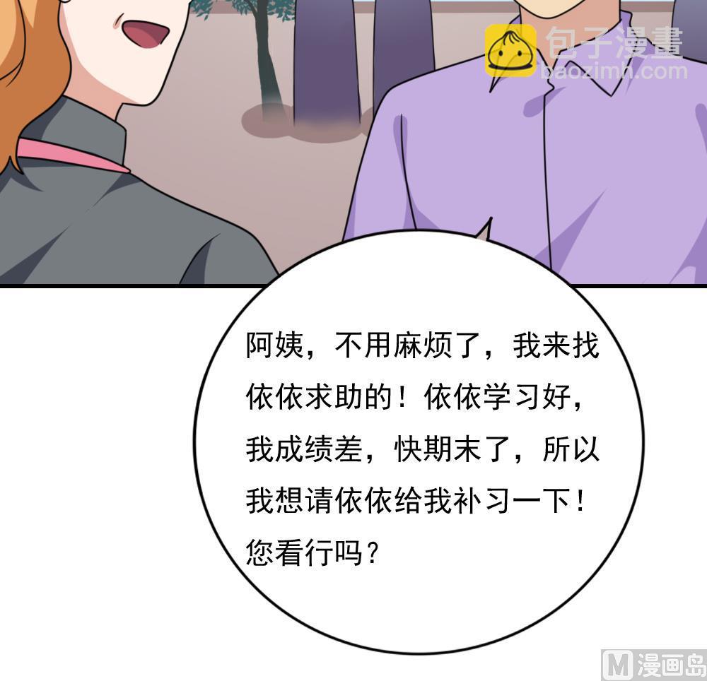 都是黑絲惹的禍 - 第193話 我們約會吧 - 3