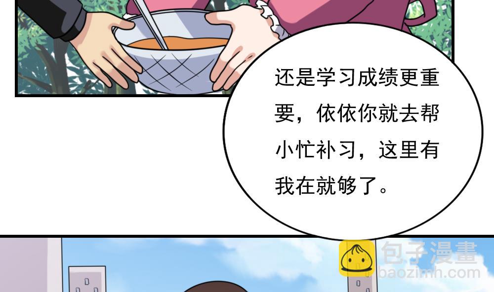 都是黑絲惹的禍 - 第193話 我們約會吧 - 1