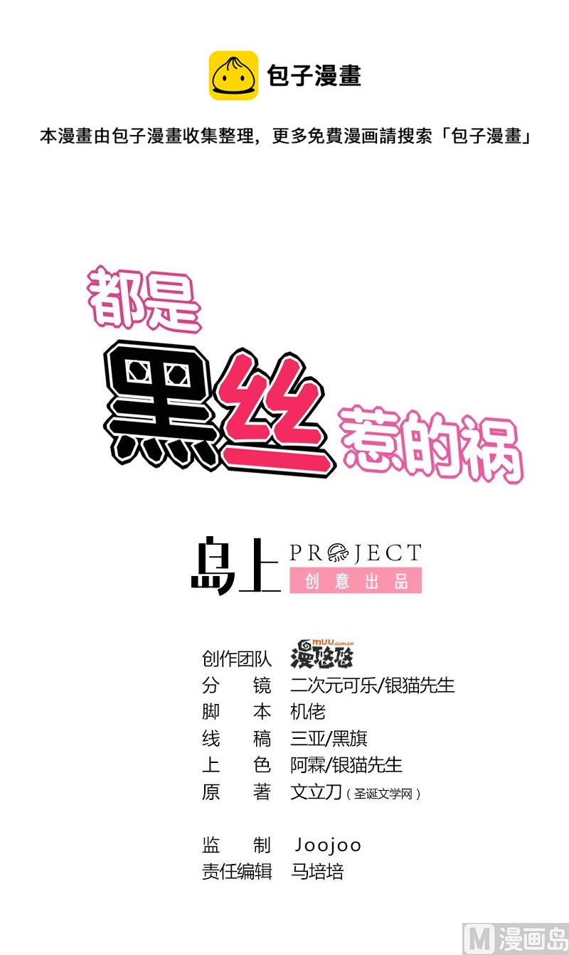 都是黑絲惹的禍 - 第195話 電燈泡 - 1