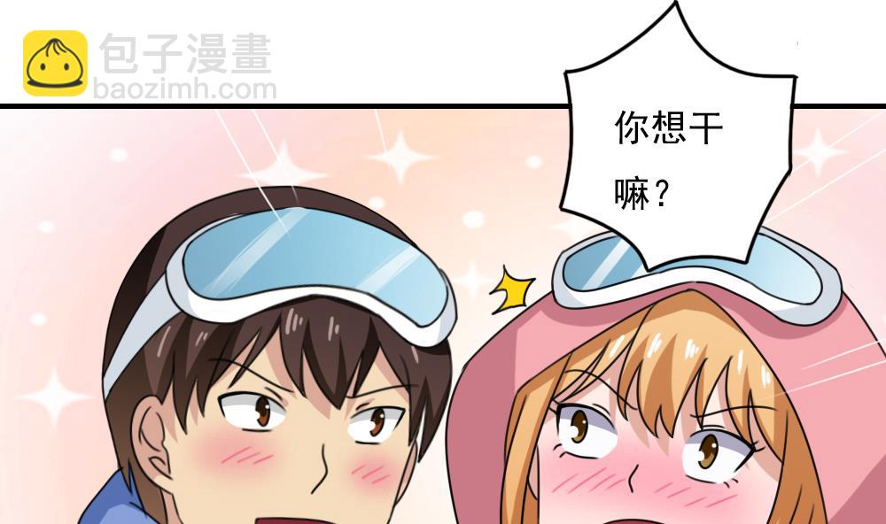 都是黑絲惹的禍 - 第195話 電燈泡 - 1