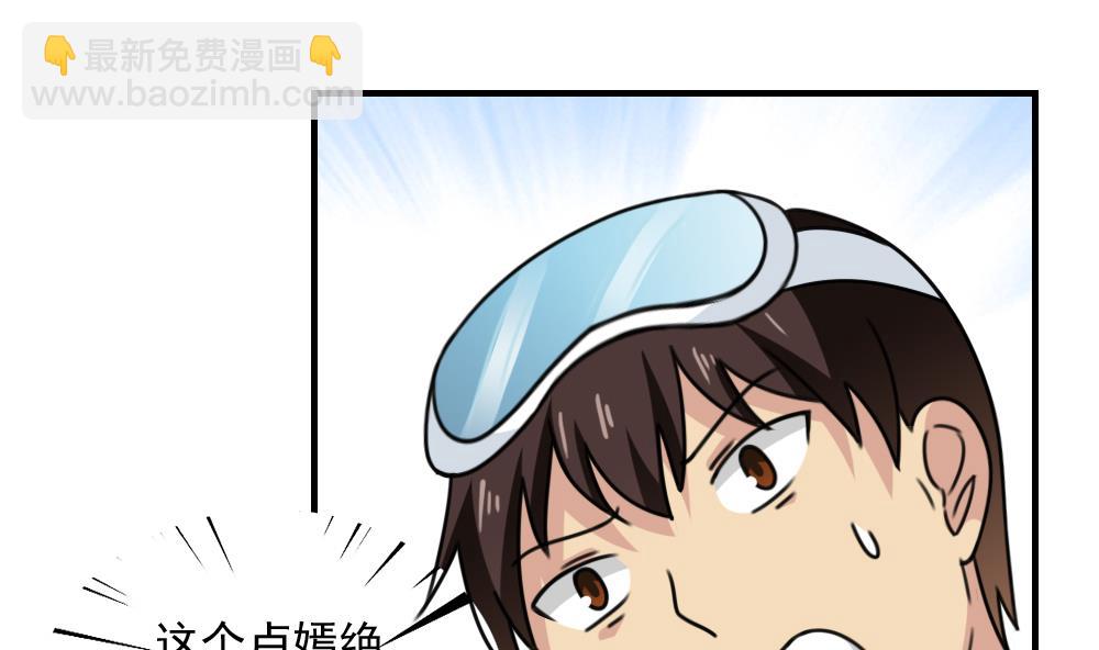 都是黑絲惹的禍 - 第195話 電燈泡 - 8