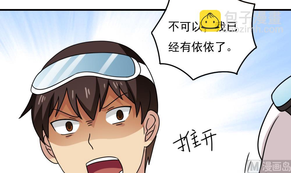 都是黑絲惹的禍 - 第197話 我不想犯錯 - 3