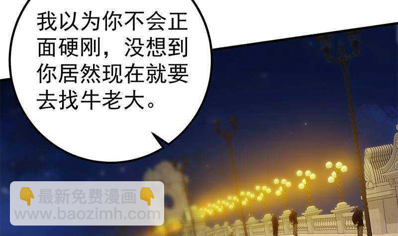 都是黑絲惹的禍 - 第201話 我們的價(1/2) - 4