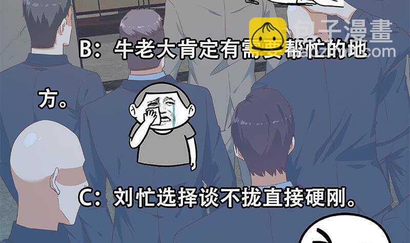 都是黑絲惹的禍 - 第201話 我們的價(2/2) - 2