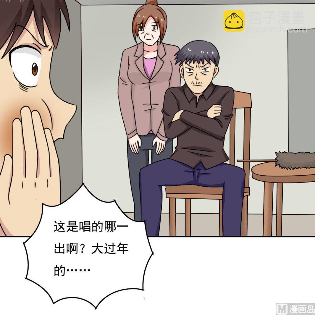 都是黑絲惹的禍 - 第203話 回家 - 5