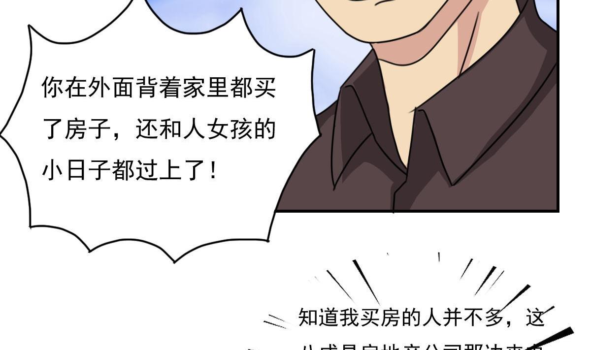 都是黑絲惹的禍 - 第203話 回家 - 7