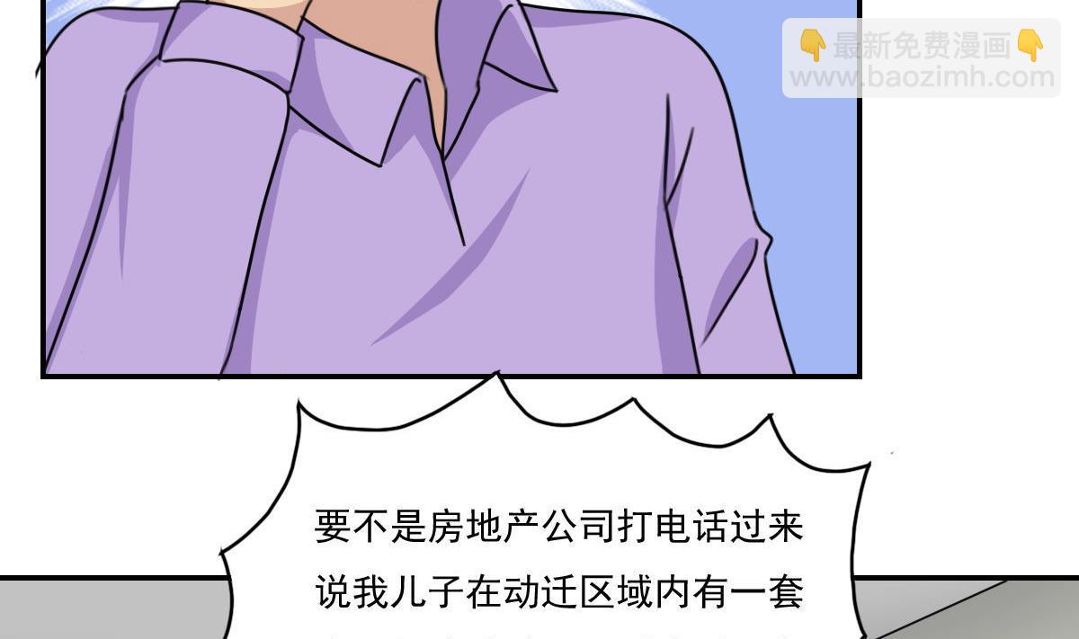 都是黑絲惹的禍 - 第203話 回家 - 1