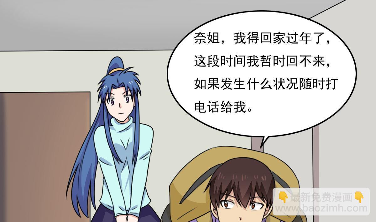 都是黑絲惹的禍 - 第203話 回家 - 2