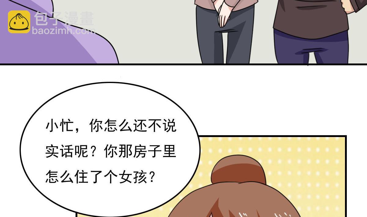 都是黑絲惹的禍 - 第203話 回家 - 5