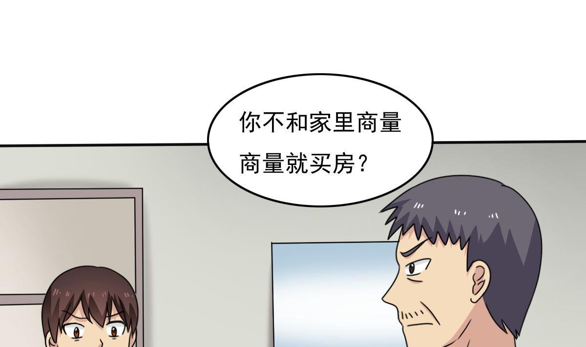 都是黑絲惹的禍 - 第203話 回家 - 2