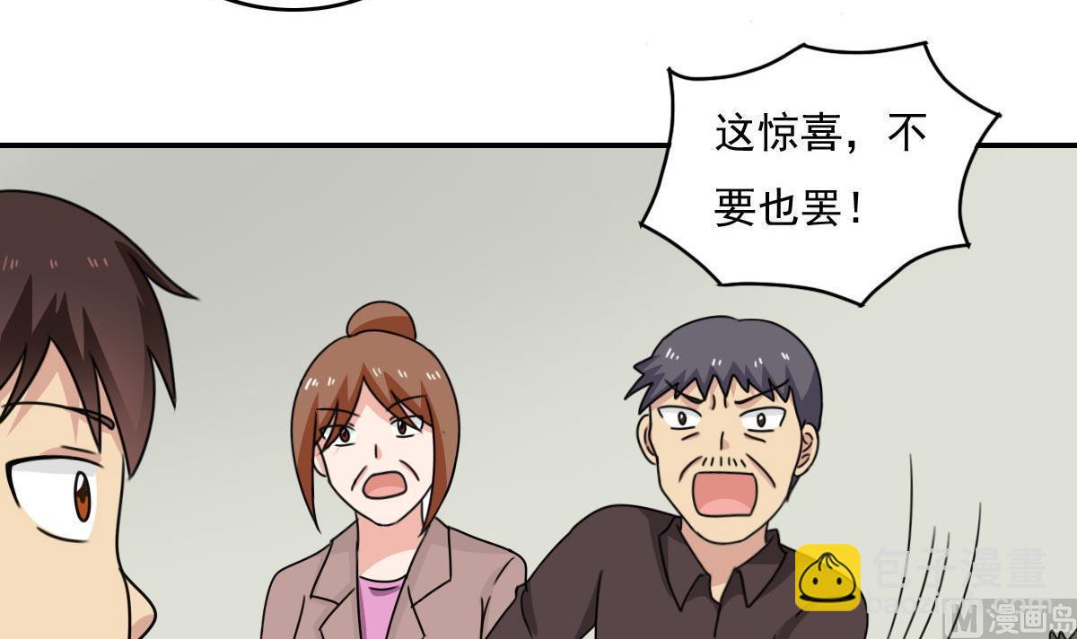 都是黑絲惹的禍 - 第203話 回家 - 4