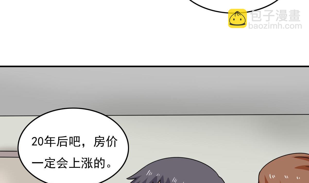 都是黑絲惹的禍 - 第203話 回家 - 8