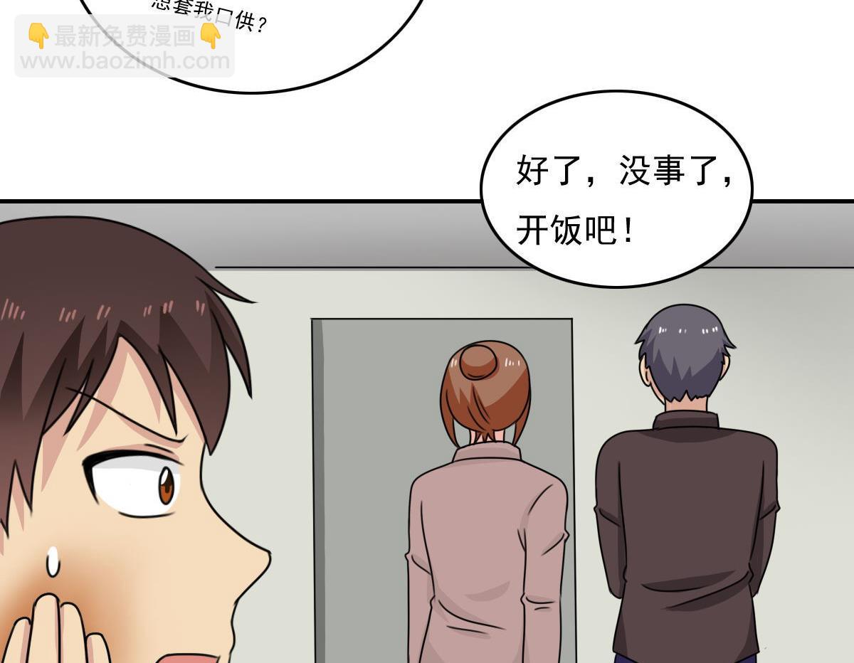 都是黑絲惹的禍 - 第203話 回家 - 4