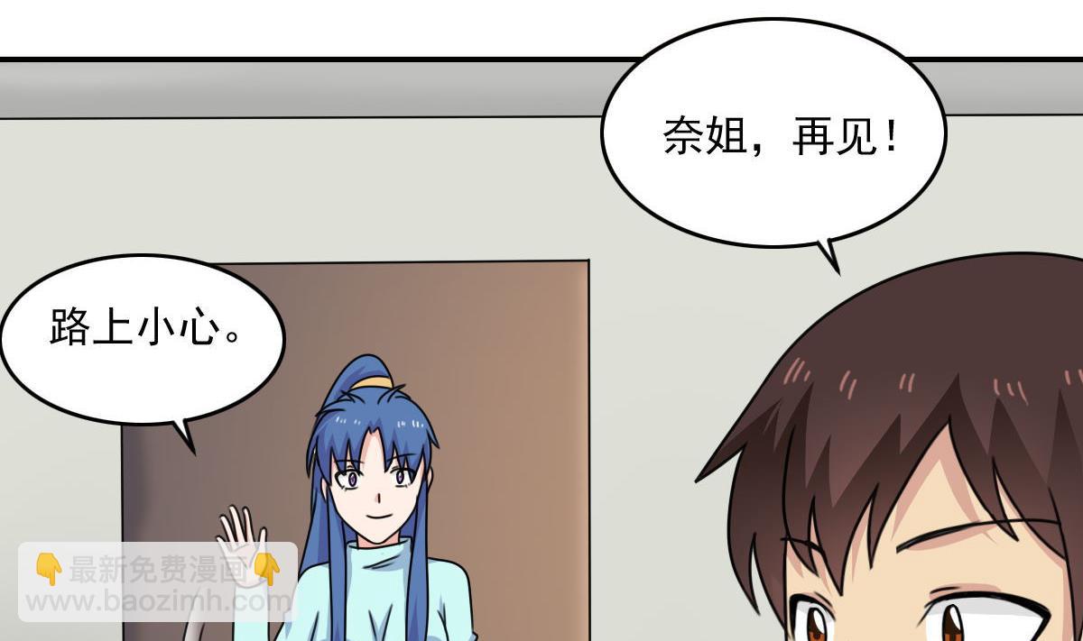 都是黑絲惹的禍 - 第203話 回家 - 8