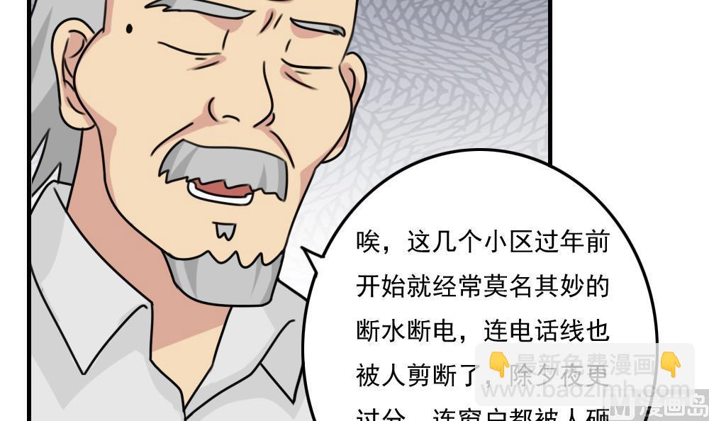 都是黑絲惹的禍 - 第205話 新的一年 - 6