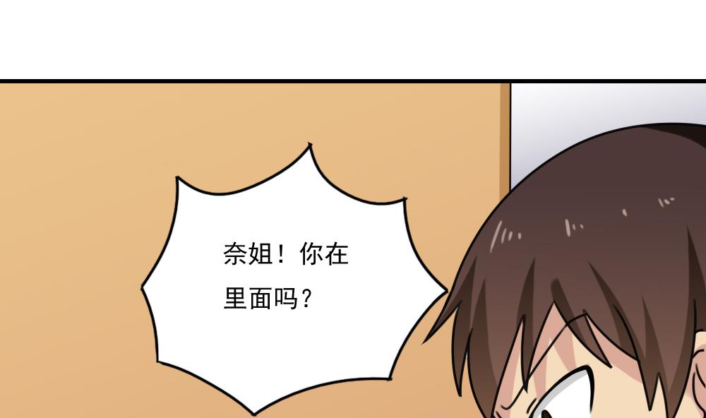 都是黑絲惹的禍 - 第205話 新的一年 - 7