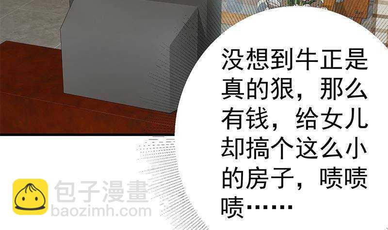 都是黑絲惹的禍 - 第207話 齊老爺子 2(2/2) - 5