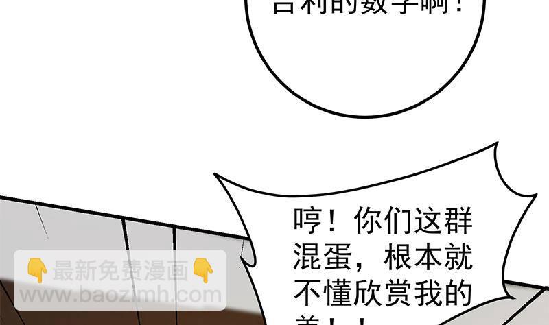 都是黑絲惹的禍 - 第211話 再見(1/2) - 7