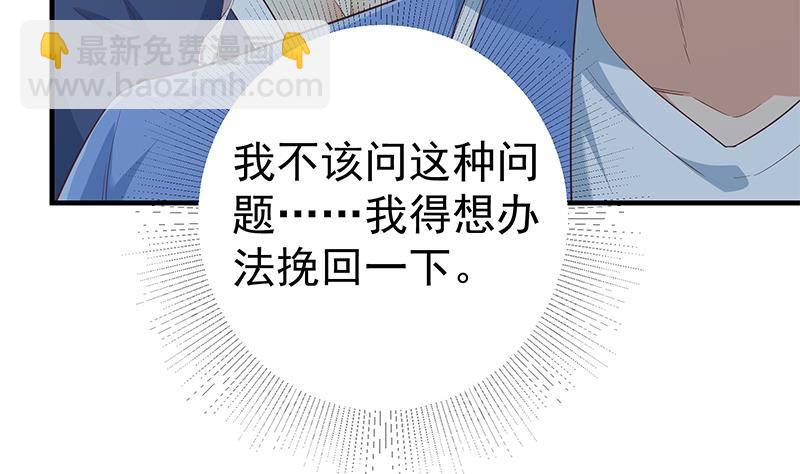 都是黑絲惹的禍 - 第213話 孤男寡女(1/2) - 8