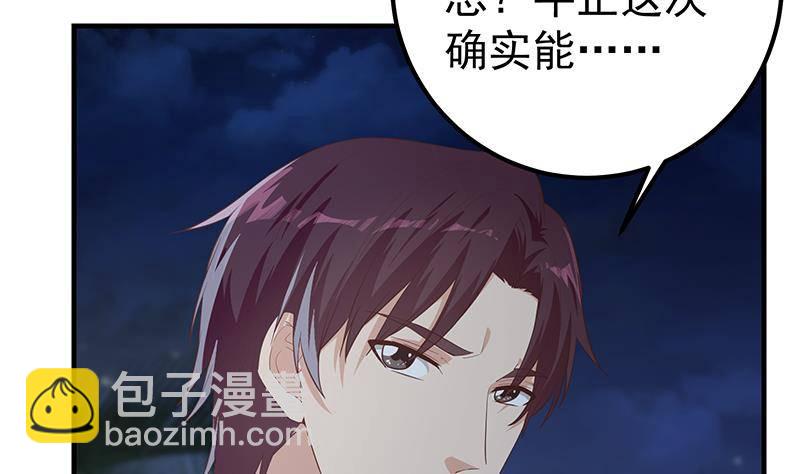 都是黑絲惹的禍 - 第213話 孤男寡女(1/2) - 4