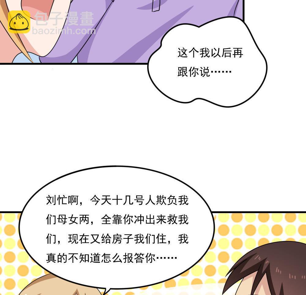 都是黑絲惹的禍 - 第217話 特殊關係 - 1