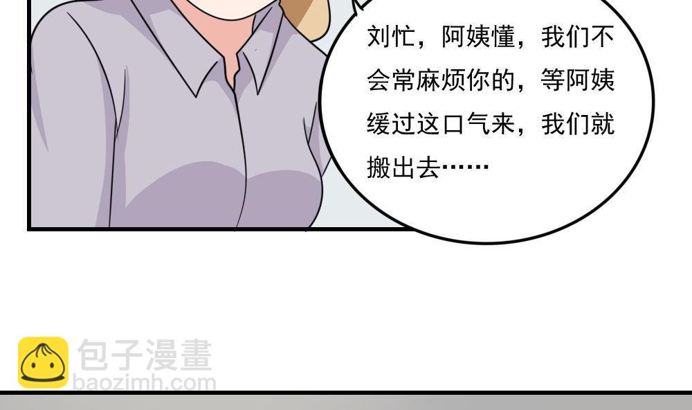 都是黑絲惹的禍 - 第217話 特殊關係 - 4