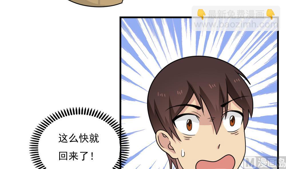 都是黑絲惹的禍 - 第217話 特殊關係 - 6