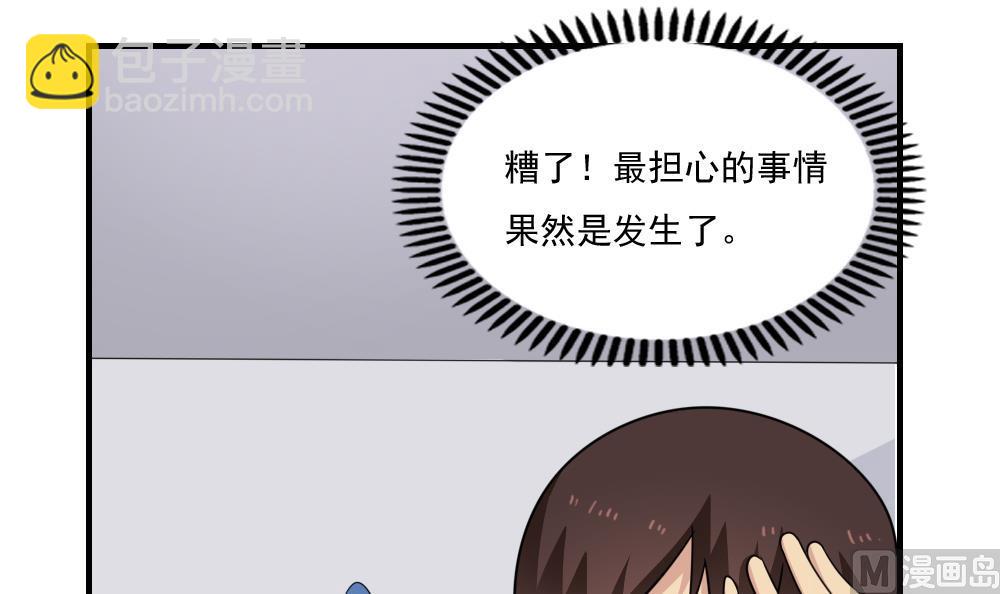 都是黑絲惹的禍 - 第217話 特殊關係 - 5