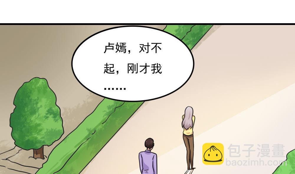 都是黑絲惹的禍 - 第221話 結局篇 3 - 4