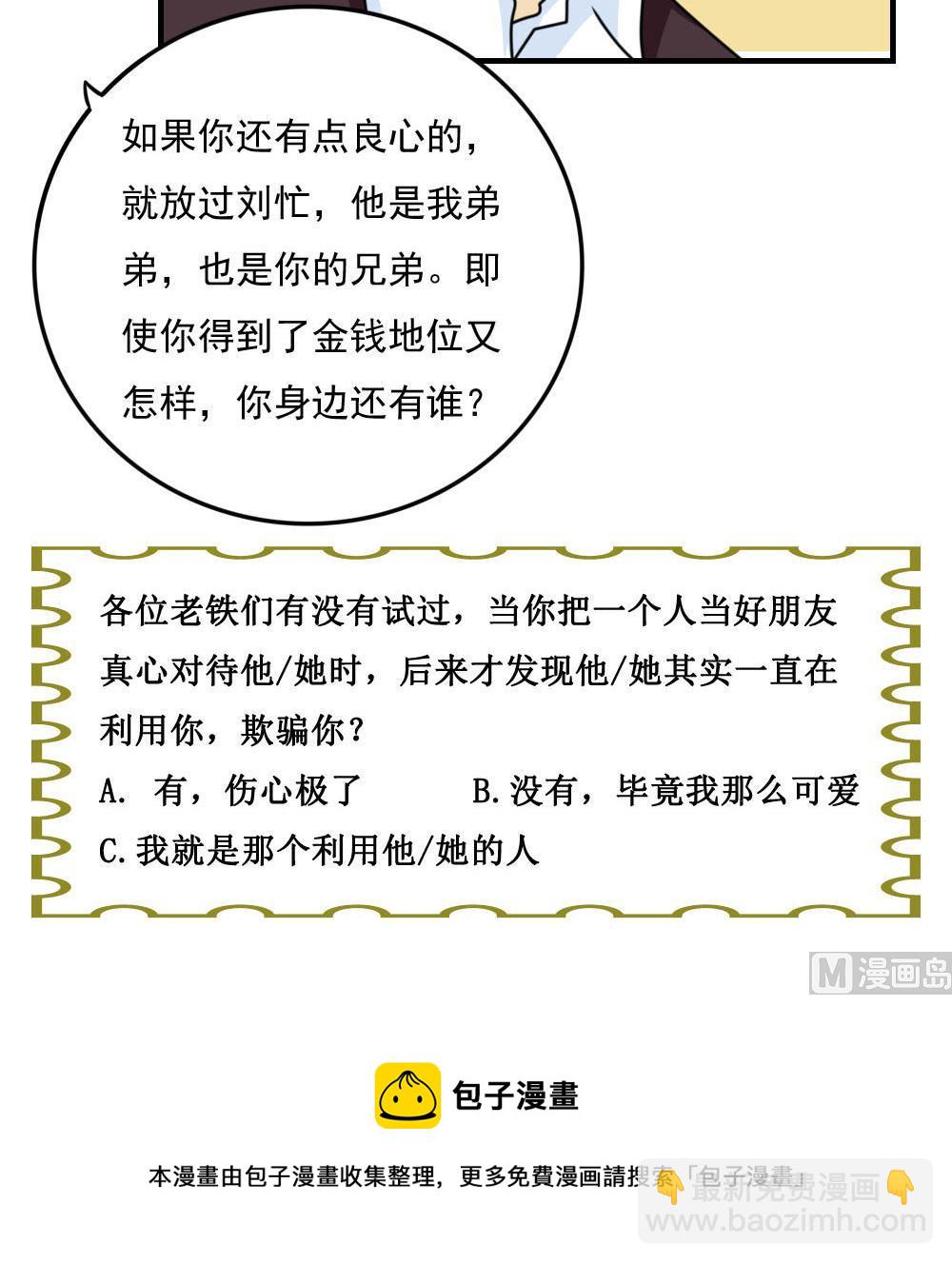 都是黑絲惹的禍 - 第221話 結局篇 3 - 7