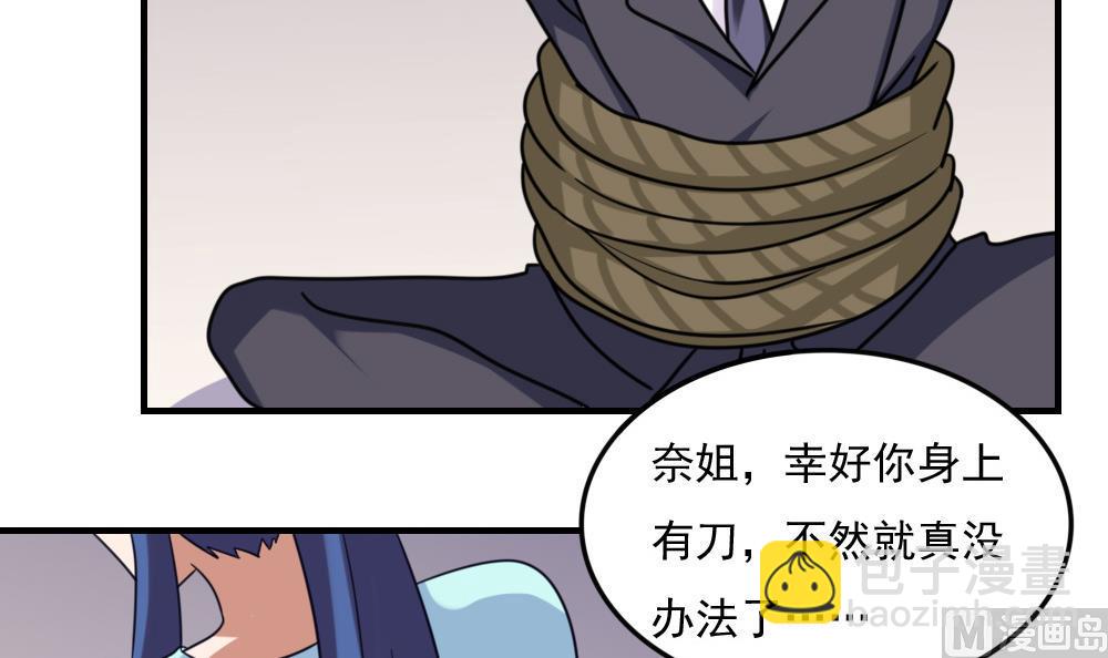 都是黑絲惹的禍 - 第225話 結局篇 7 - 1