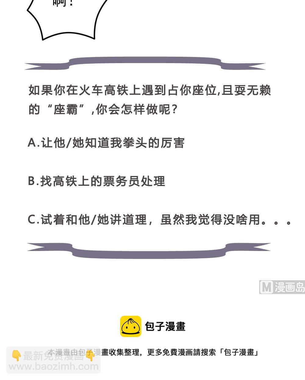 都是黑絲惹的禍 - 第225話 結局篇 7 - 3