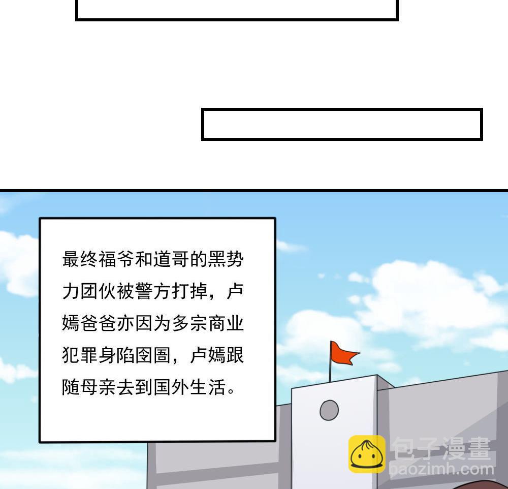 都是黑絲惹的禍 - 第227話 結局篇 9(1/2) - 5