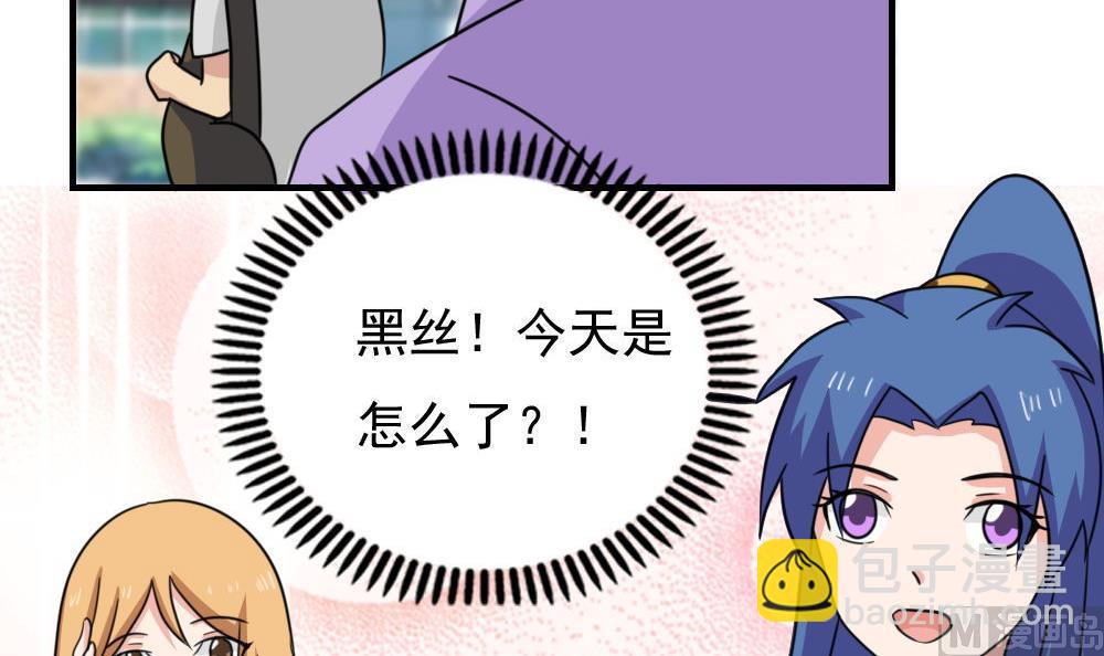 都是黑絲惹的禍 - 第227話 結局篇 9(1/2) - 4