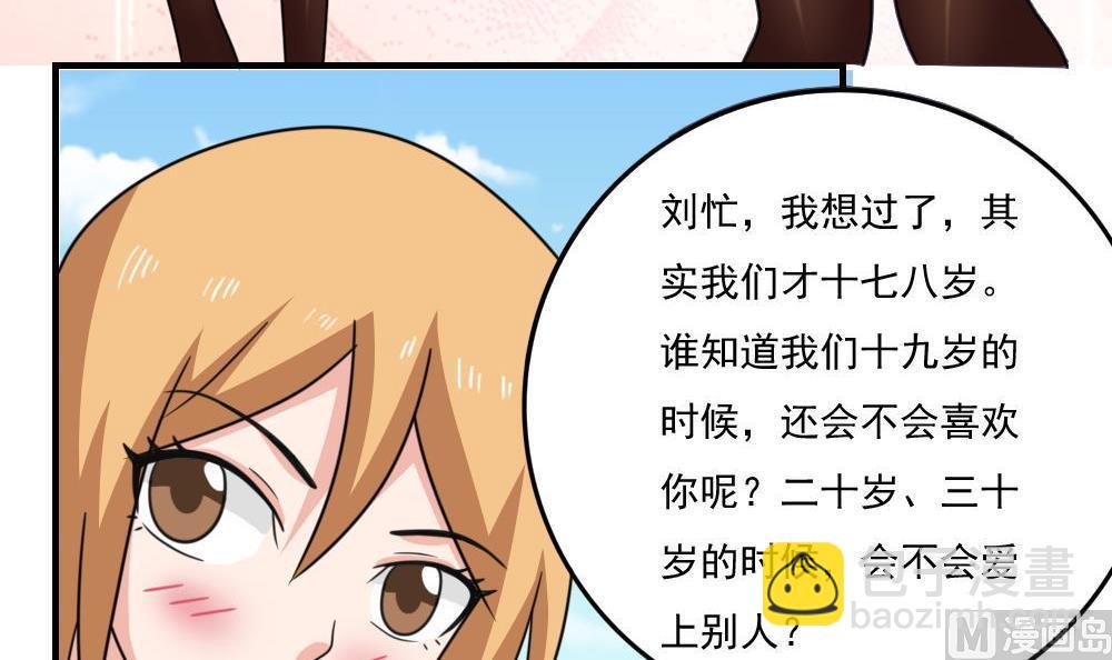 都是黑絲惹的禍 - 第227話 結局篇 9(1/2) - 7