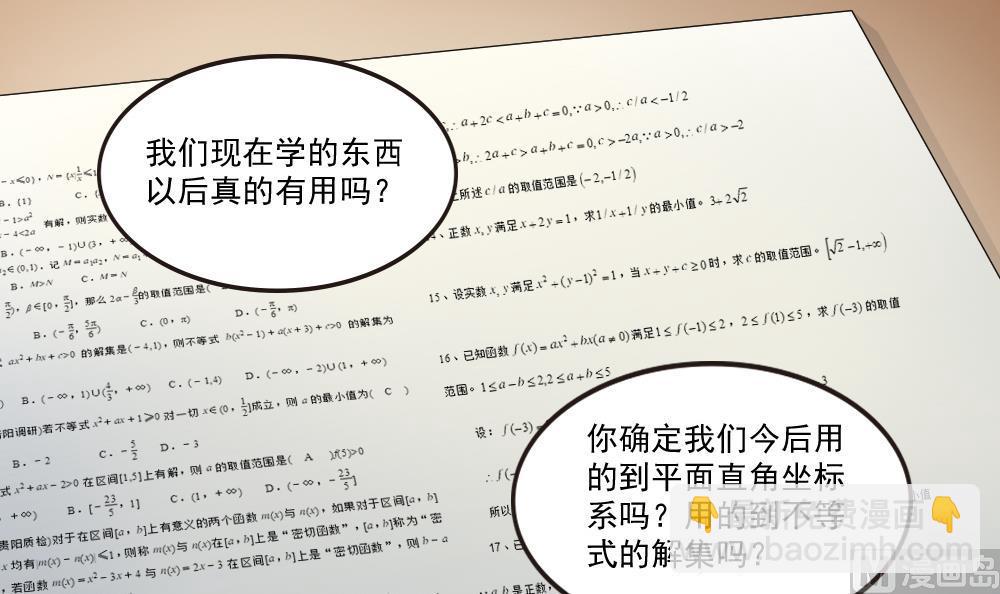 都是黑絲惹的禍 - 第24話 親密的接觸 - 1