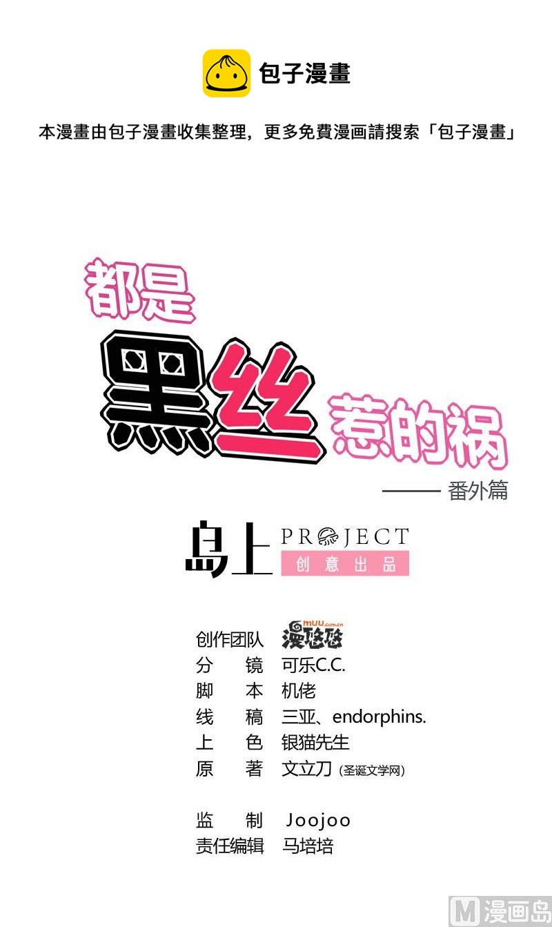 都是黑絲惹的禍 - 小劇場 第4話 - 1