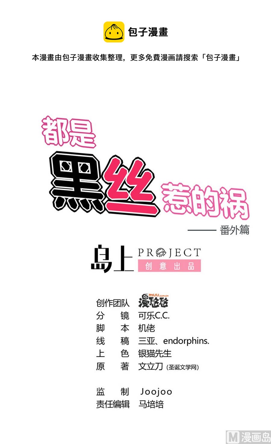 都是黑絲惹的禍 - 小劇場 第14話 - 1