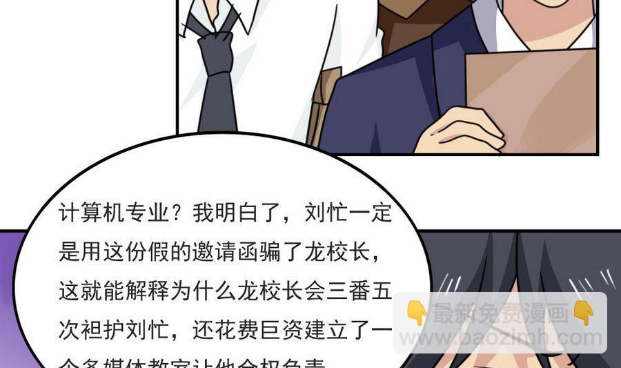 都是黑絲惹的禍 - 小劇場 第14話 - 5