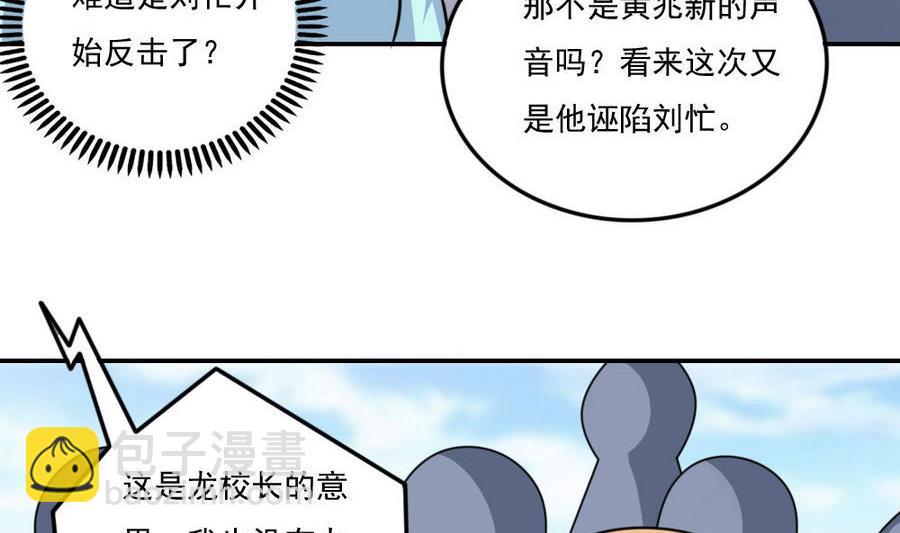 都是黑絲惹的禍 - 小劇場 第20話(1/2) - 4