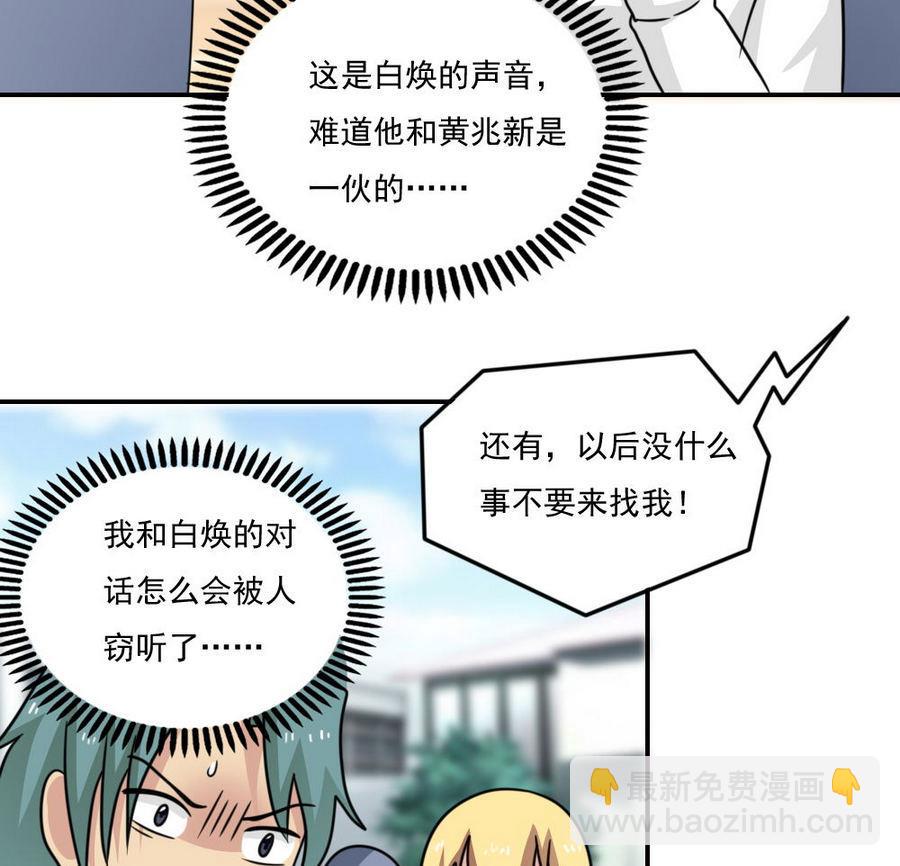 都是黑絲惹的禍 - 小劇場 第20話(1/2) - 6