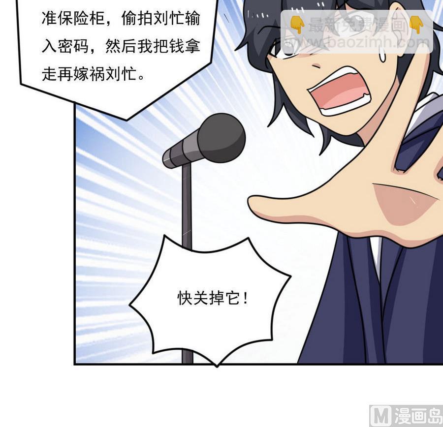 都是黑絲惹的禍 - 小劇場 第20話(1/2) - 8