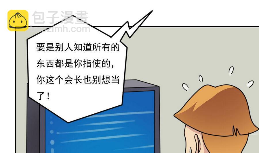 都是黑絲惹的禍 - 小劇場 第20話(1/2) - 1